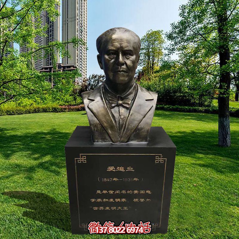愛迪生玻璃鋼雕塑，仿銅校園名人發(fā)明家著名發(fā)明裝飾