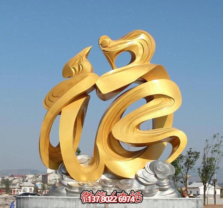 金色玻璃鋼福字雕塑，為廣場(chǎng)帶來(lái)祥和之氣