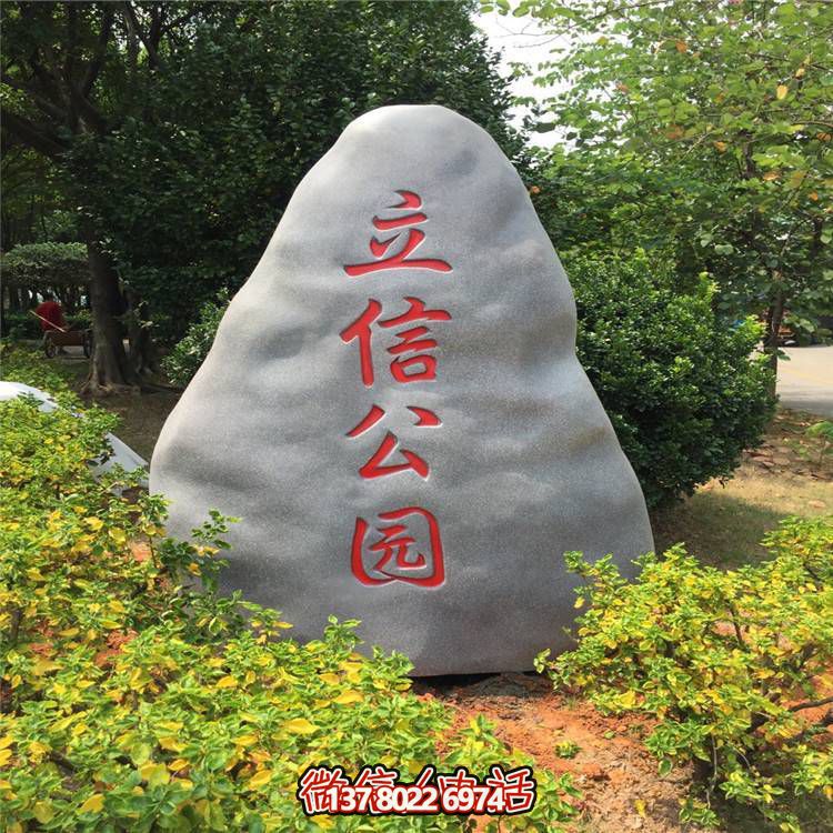 天然大理石景觀石，可刻字，點綴公園景觀