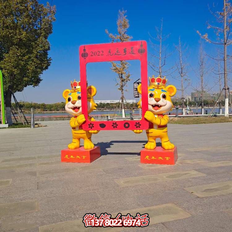 玻璃鋼老虎卡通相框，為您的家居景觀帶來(lái)多彩色彩