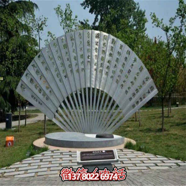不銹鋼創(chuàng)意浮雕折扇，點(diǎn)綴園林廣場(chǎng)