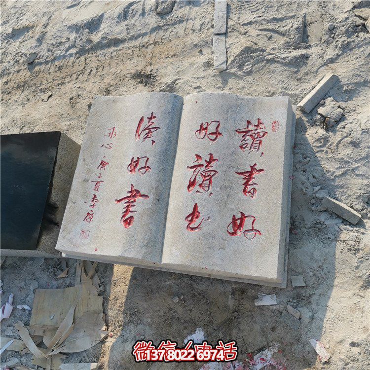 精美石雕書本，細致刻字，傳承古典文化