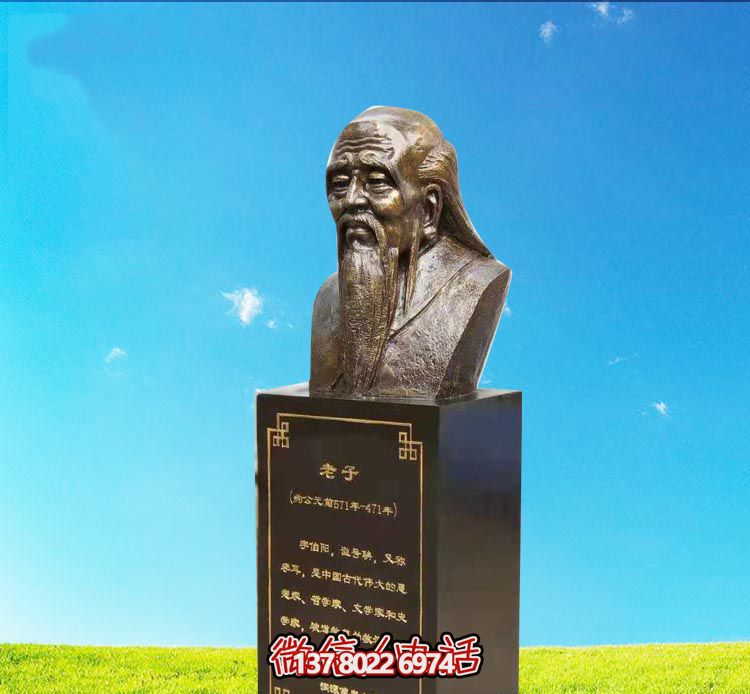 老子胸像銅雕，紀念古代思想家與教育家