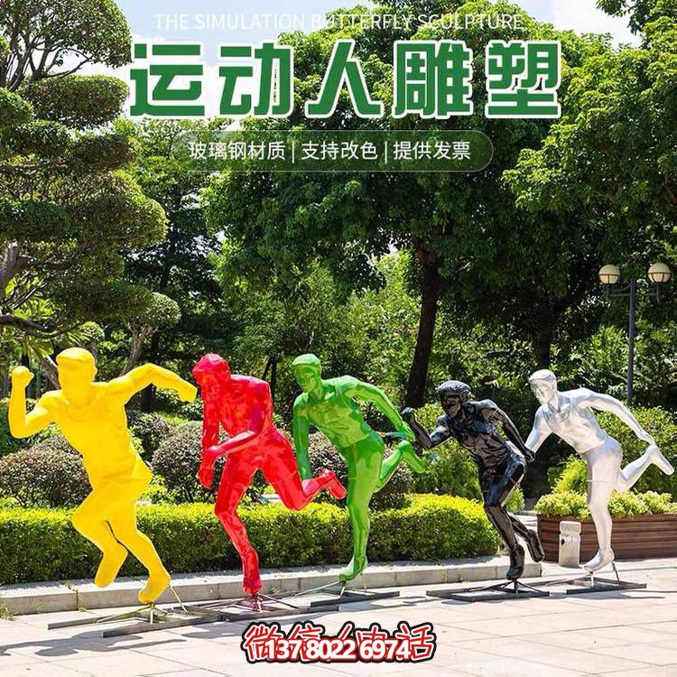 運(yùn)動(dòng)（跑步）人物雕塑，玻璃鋼材質(zhì)，多種顏色，多種樣式